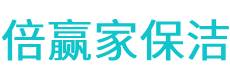 东源县保洁公司
